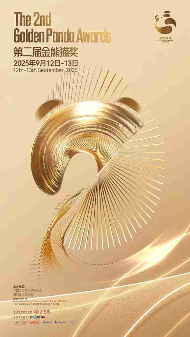 ගෝල්ඩන් පැන්ඩා සම්මාන උළෙල ඇරඹේ