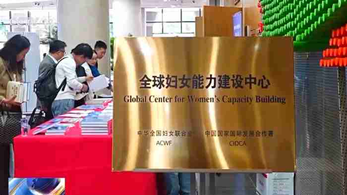 “කාන්තා හැකියාවන් ගොඩනැගීමේ ගෝලීය මධ්‍යස්ථානය” බෙයිජිං හි ස්ථාපිත කෙරේ