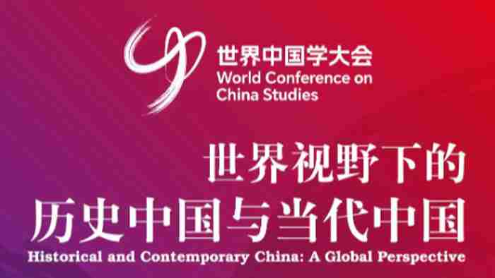 චීන අධ්‍යයනය පිළිබඳ 2 වන ලෝක සම්මේලනය පැවැත්වෙයි