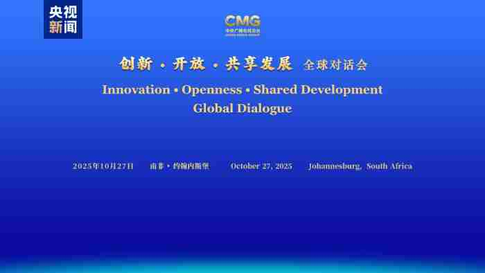 “නවෝත්පාදනය, විවෘතභාවය සහ පොදු සංවර්ධනය” පිළිබඳ ගෝලීය සංවාදය දකුණු අප්‍රිකාවේදී  