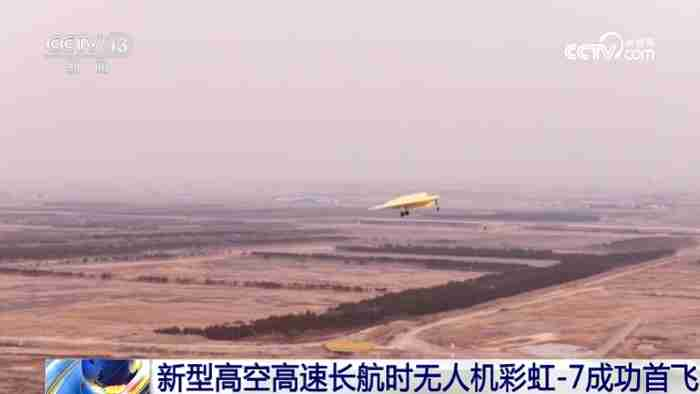 චීනයේ මිනිසුන් රහිත CH-7 නව අධි උන්නතාංශ ගුවන් යානයේ මංගල පියාසැරිය සාර්ථකයි