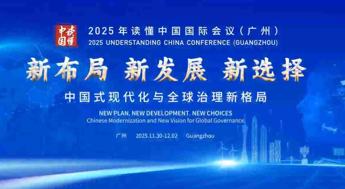 “චීනය පිළිබඳව අවබෝධ කරගැනීමේ” 2025 සමුළුව ඇරඹේ