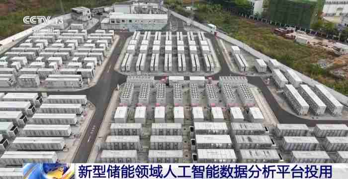 චීන බලශක්ති ගබඩා ක්ෂේත්‍රයේ පළමු කෘත්‍රිම බුද්ධි දත්ත විශ්ලේෂණ වේදිකාව වැඩ අරඹයි