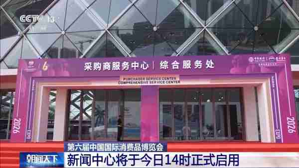 6වැනි චීන ජාත්‍යන්තර පාරිභෝගික භාණ්ඩ ප්‍රදර්ශනය ඇරඹේ