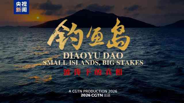 CGTN ජාලය නිෂ්පාදිත ‘Diaoyu Dao: Small Islands, Big Stakes’ නමැති වාර්තා චිත්‍රපටය එළිදැක්වේ